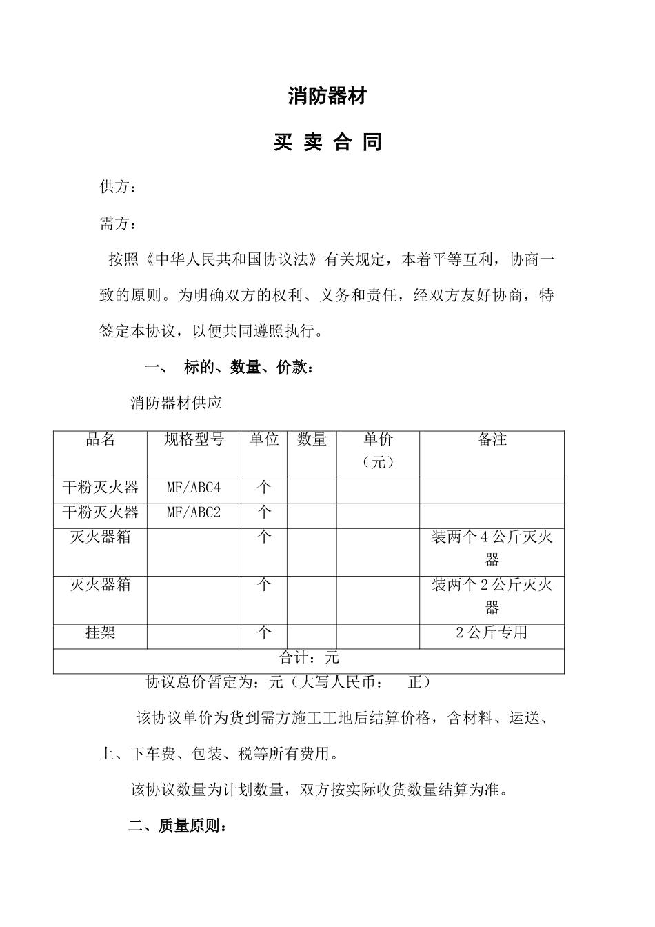 灭火器买卖合同_第1页