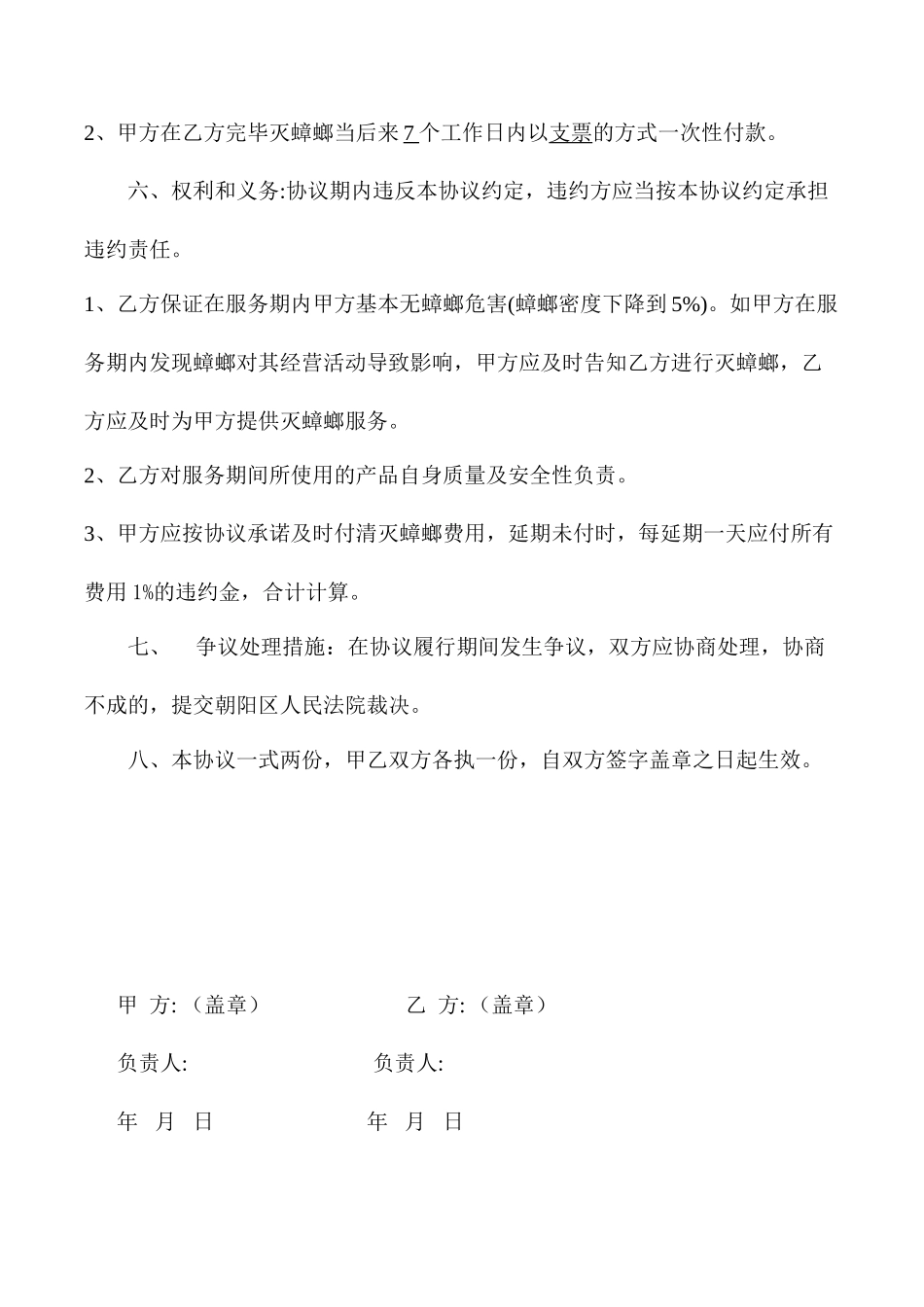 灭蟑螂服务合同_第2页