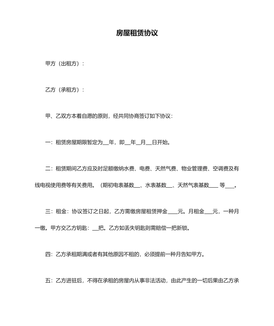 民房房屋租赁合同_第1页