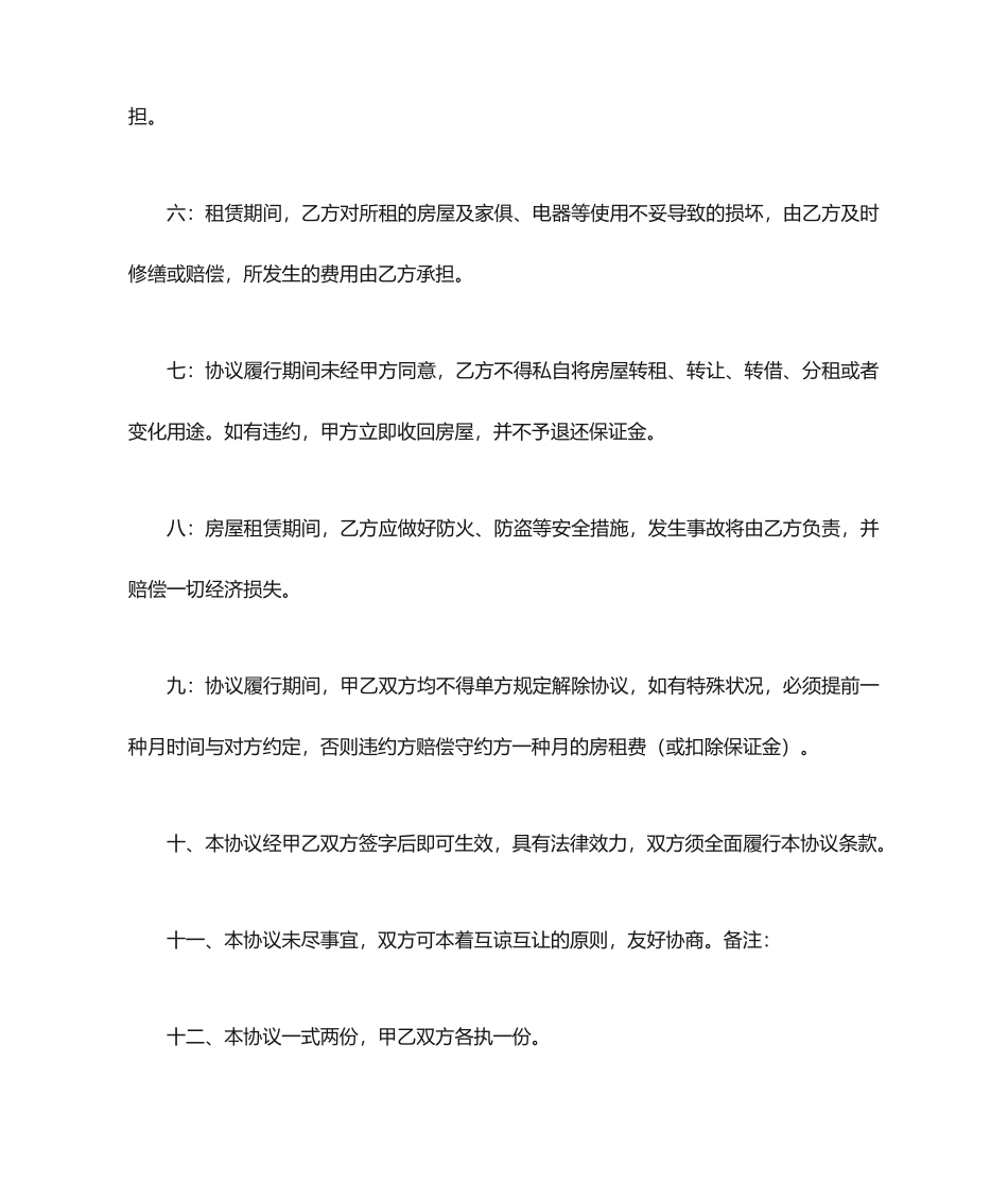 民房房屋租赁合同_第2页