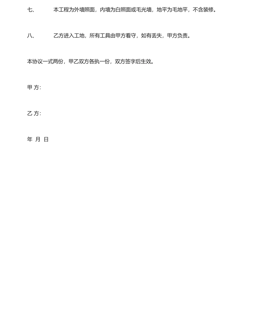 民房施工合同_第2页