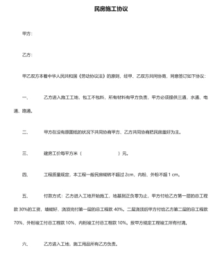 民房施工合同