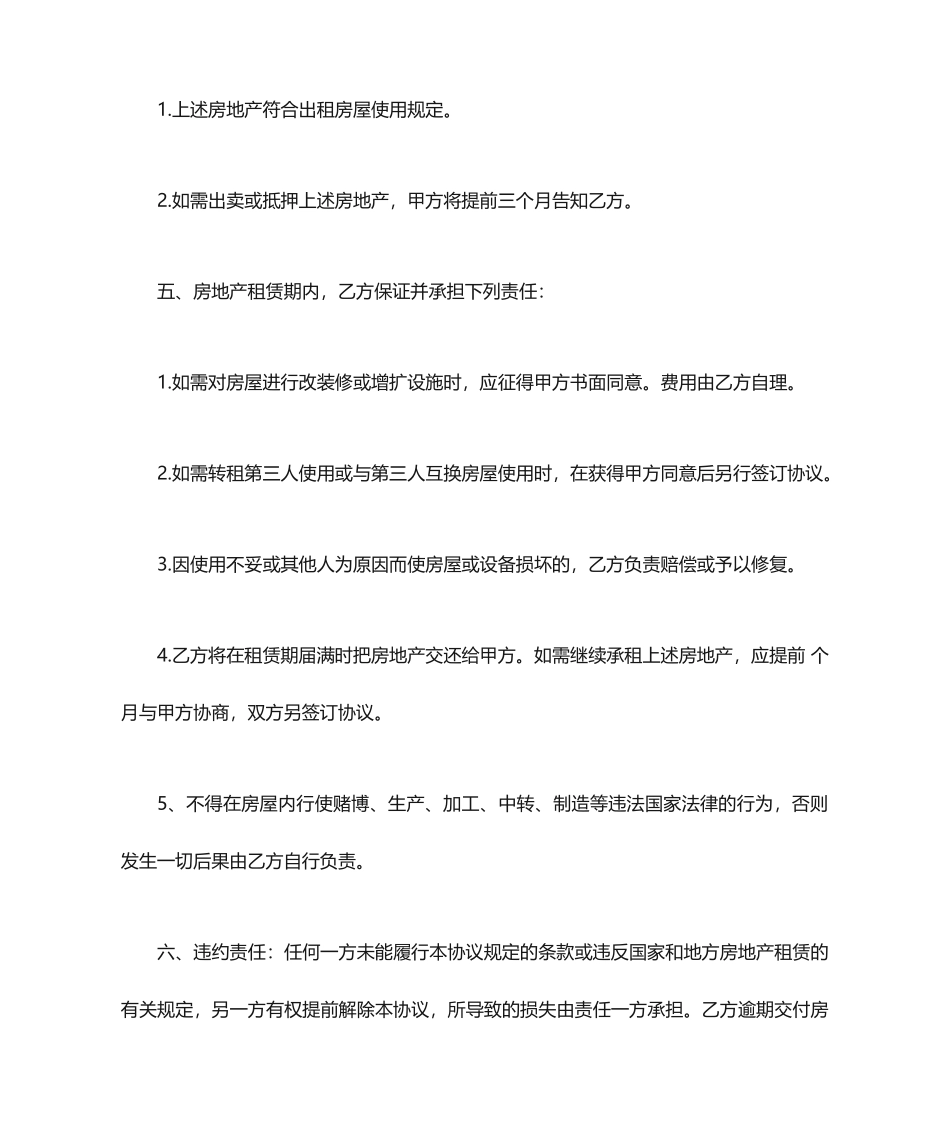 民房租赁合同_第2页