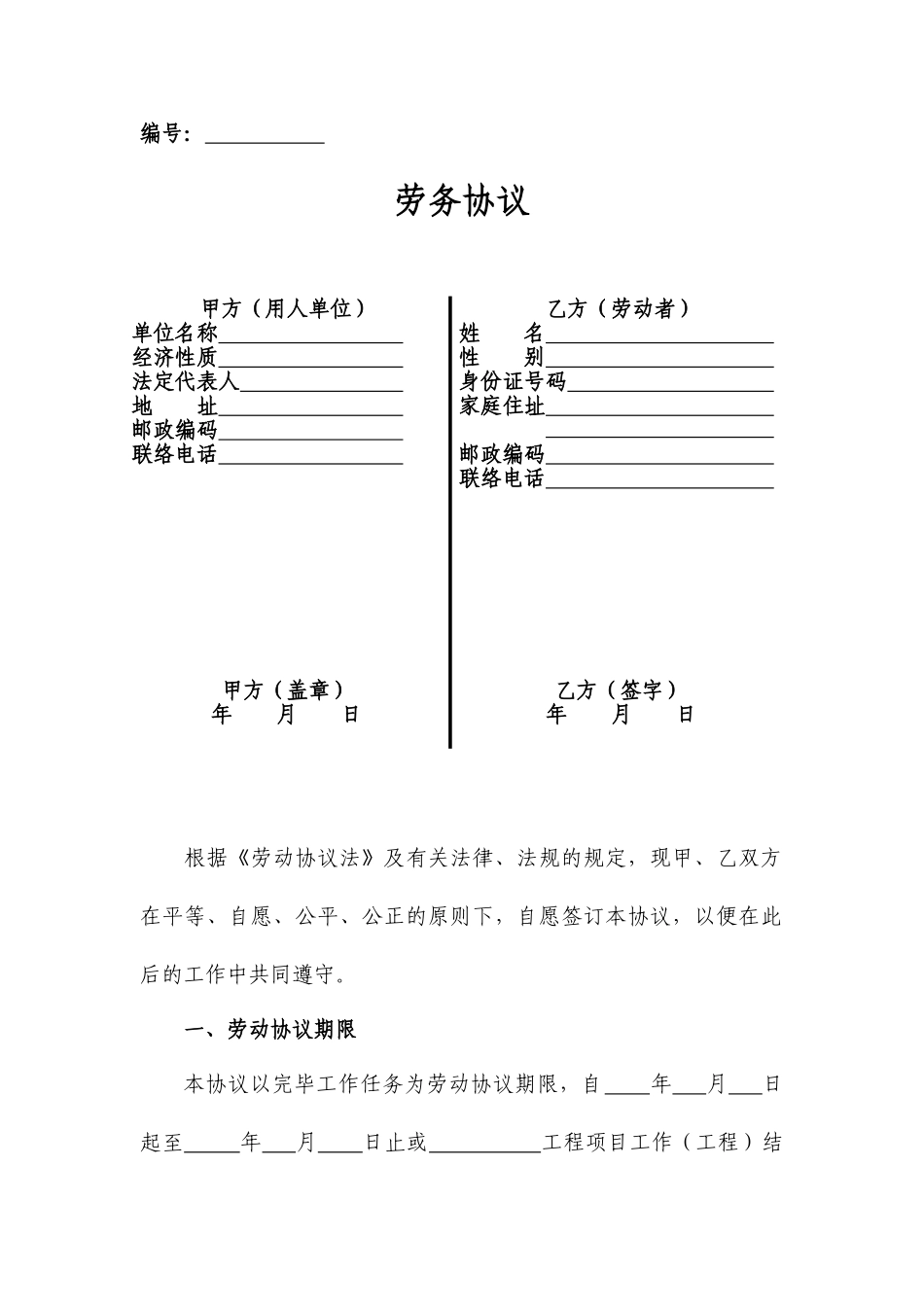 民工劳动合同_第1页