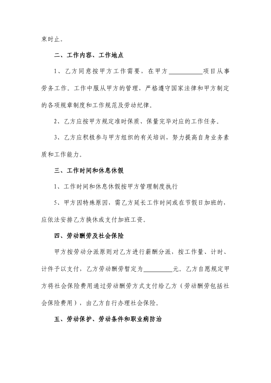 民工劳动合同_第2页