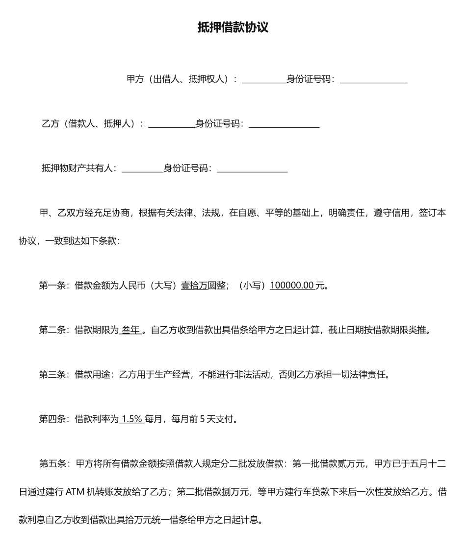 民间房产抵押借款合同_第1页