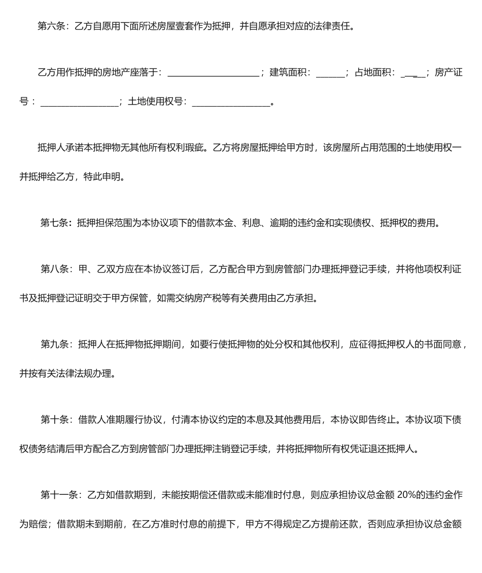 民间房产抵押借款合同_第2页