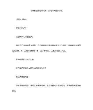 民间个人借款合同 (4)
