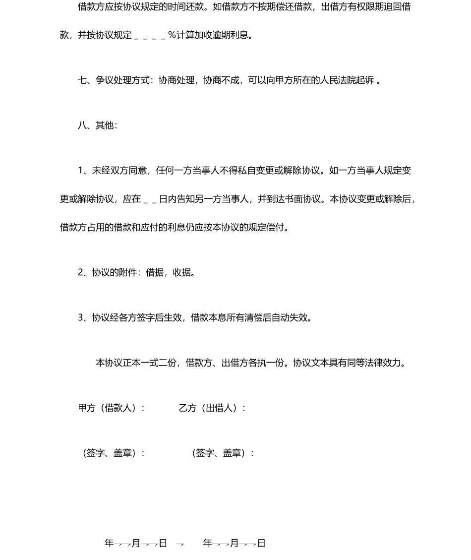 民间个人借款合同_第2页