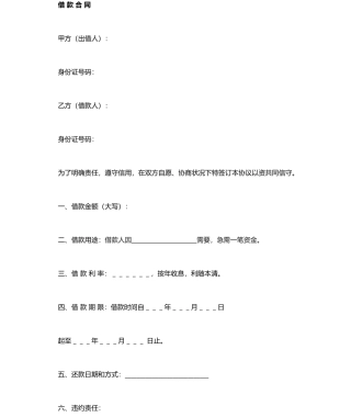 民间个人借款合同