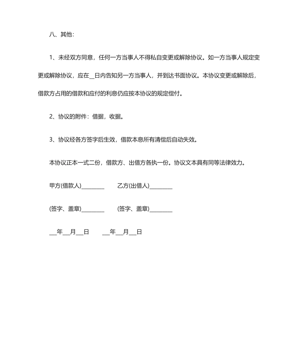 民间个人借款合同范本_第2页