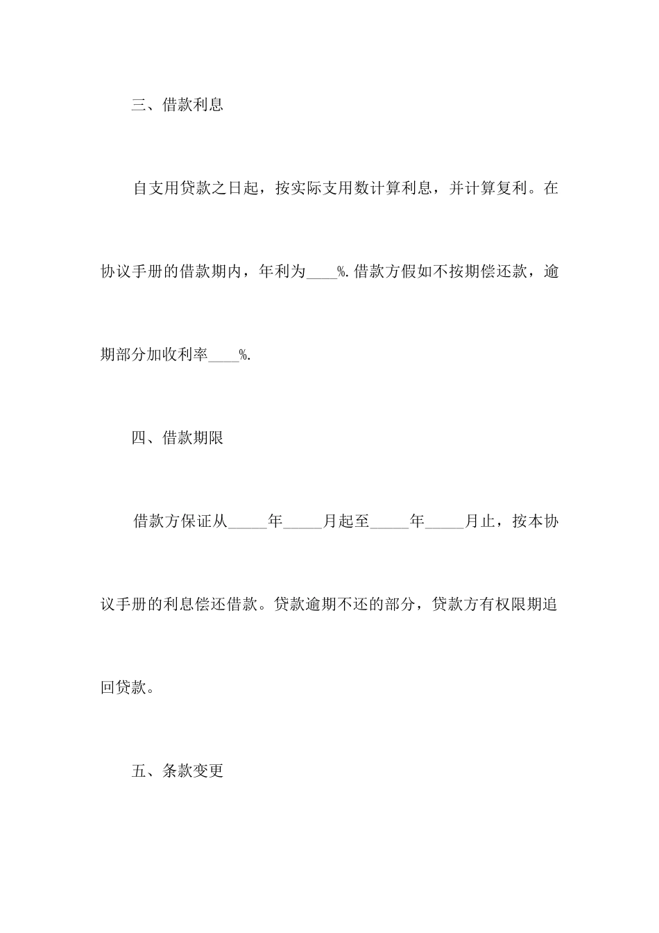 民间个人借款合同范本完整版_第2页