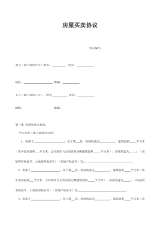 民间借贷房屋买卖合同