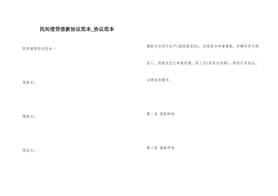 民间借贷借款合同合同_第1页