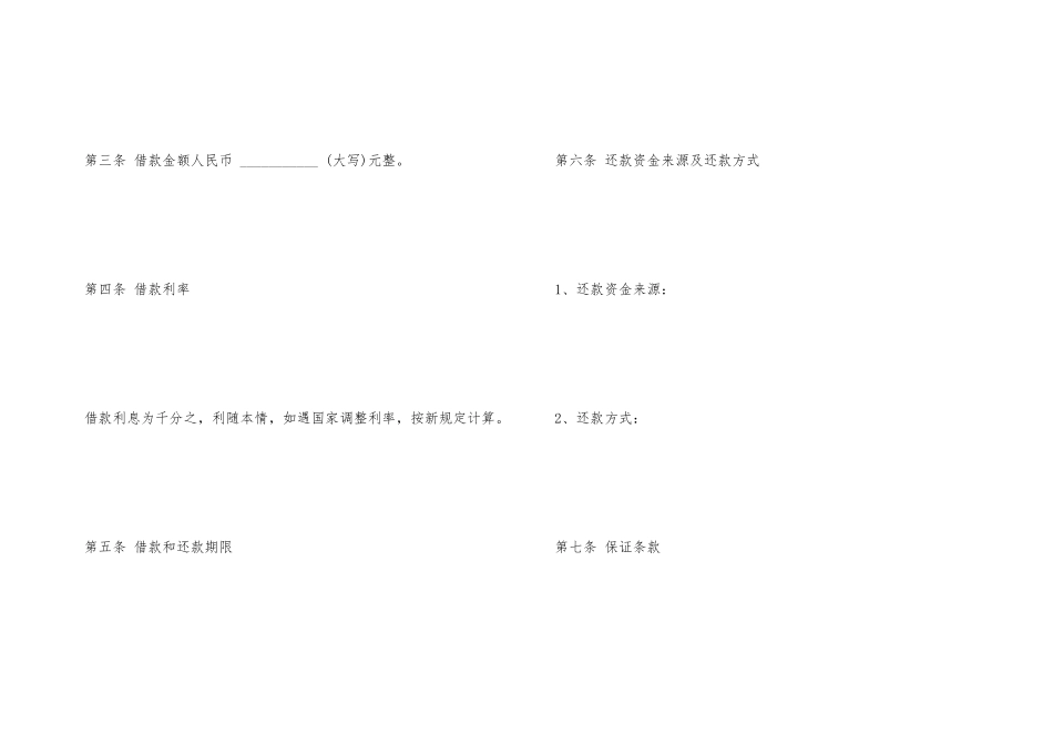 民间借贷借款合同合同_第2页