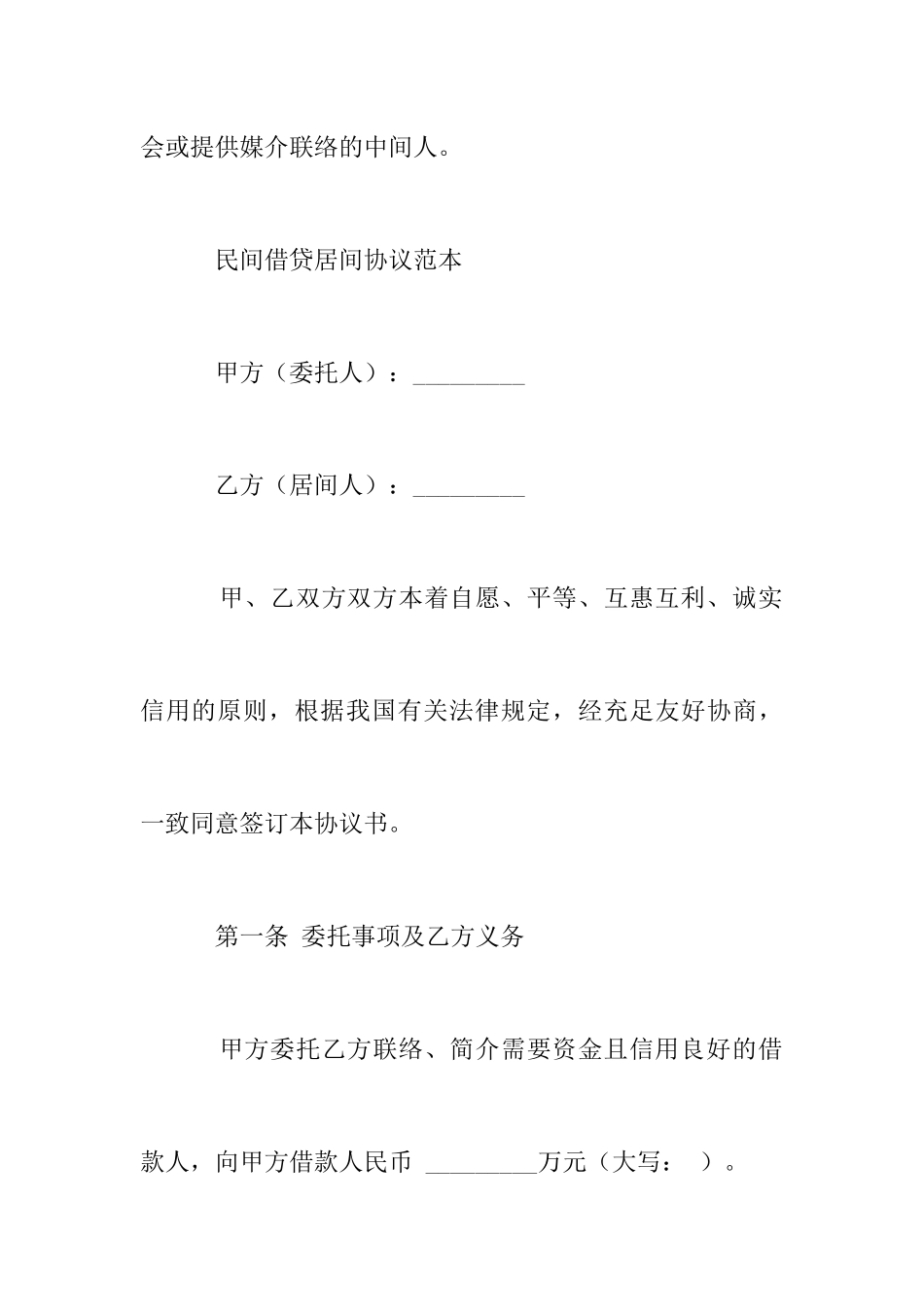 民间借贷中的居间合同_第2页