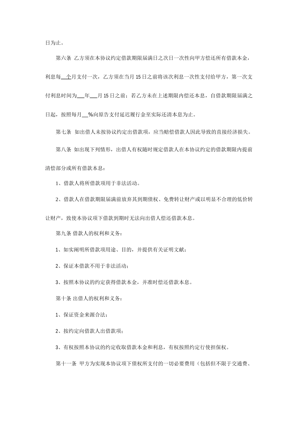 民间借款担保合同_第2页