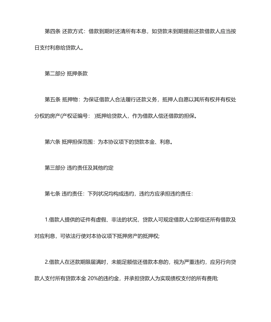 民间借款抵押合同_第2页