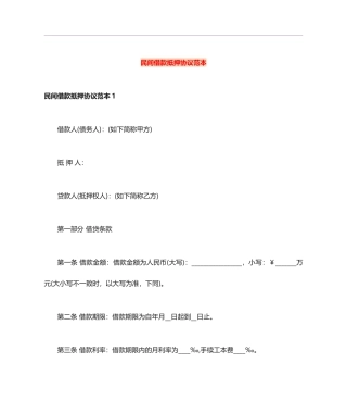 民间借款抵押合同