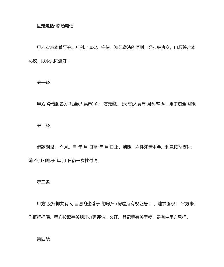 民间借款抵押合同范本 (4)_第2页