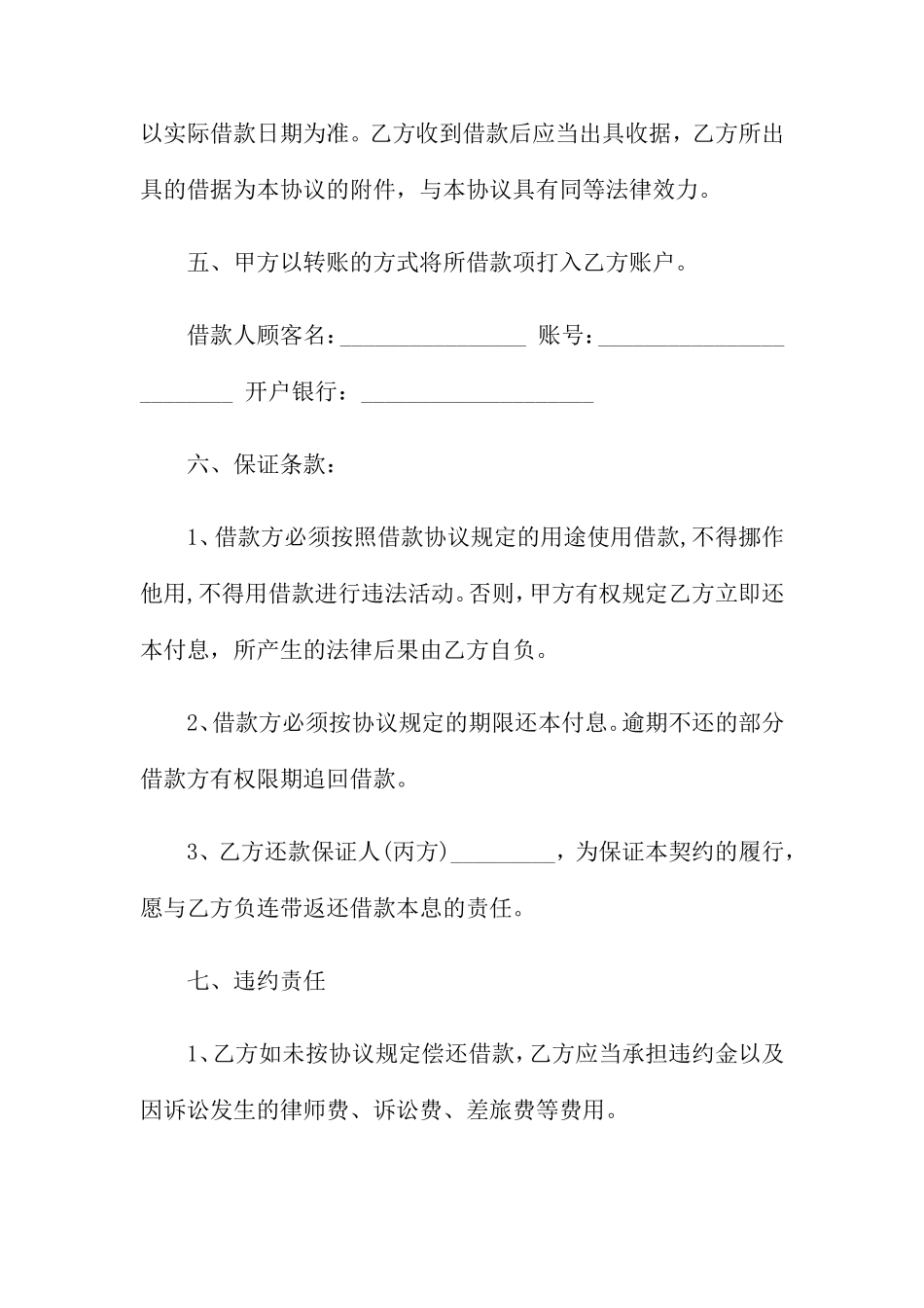 民间借款抵押合同范本 (5)_第2页