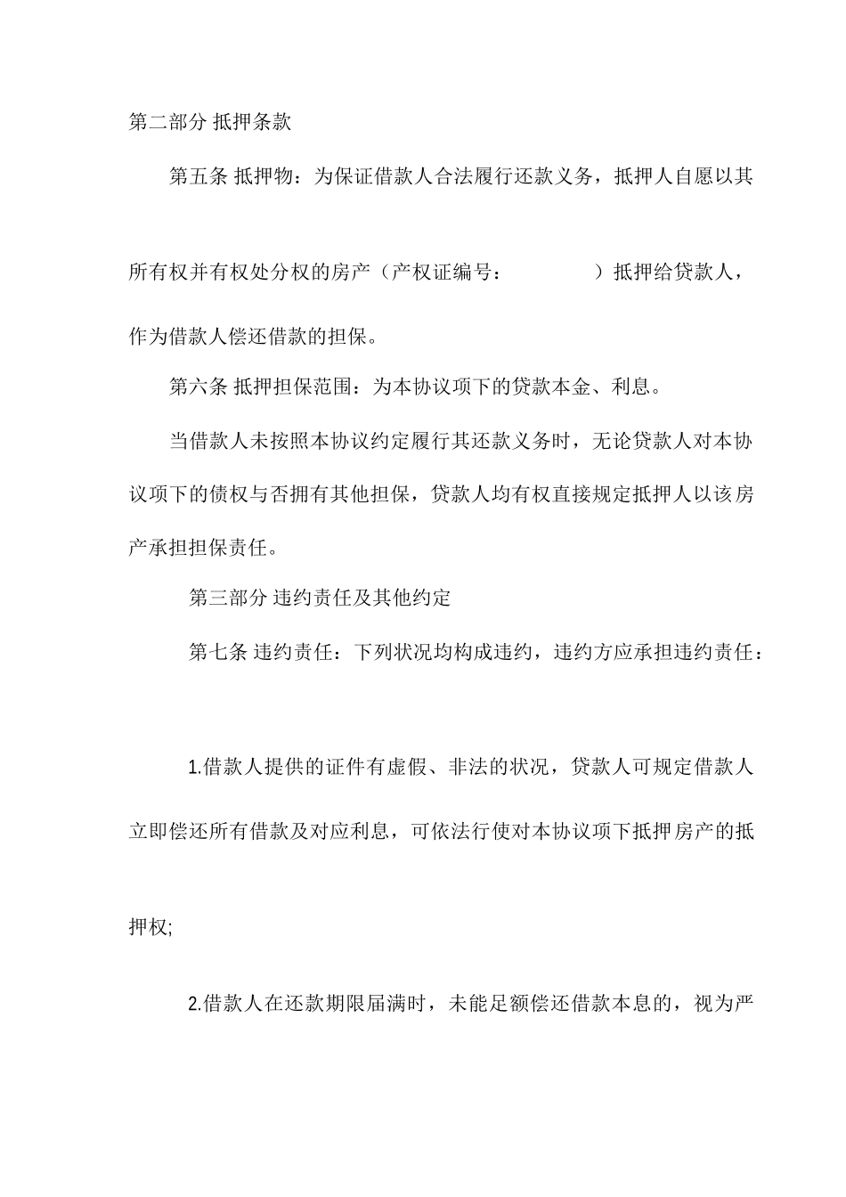 民间借款抵押合同范本_第2页