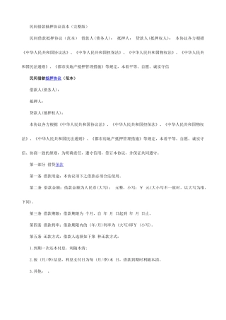 民间借款抵押合同范本A