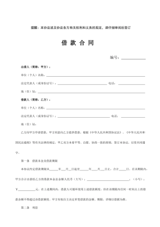 民间借款合同标准版