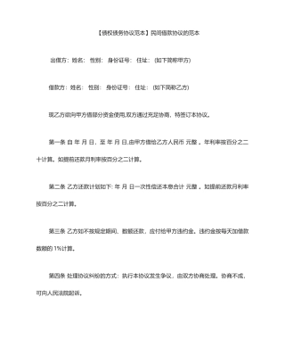 民间借款合同的范本