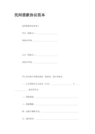 民间借款合同范本