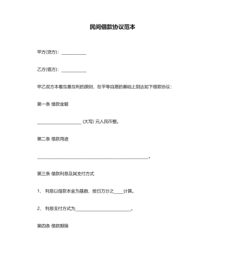 民间借款合同范本范本