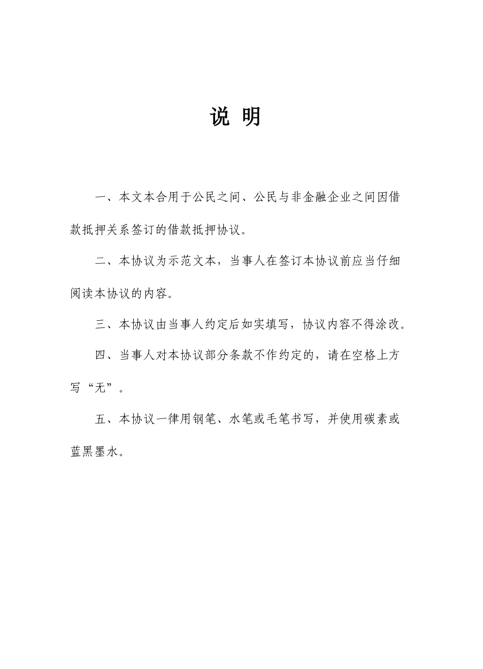 民间借款合同房产抵押_第2页