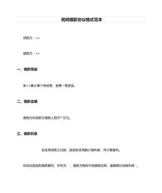 民间借款合同格式范本