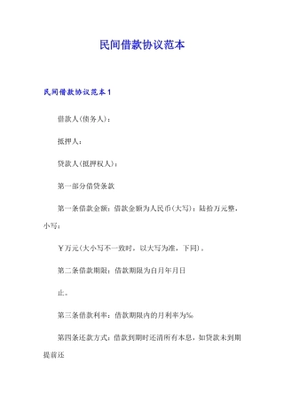 民间借款合同模板