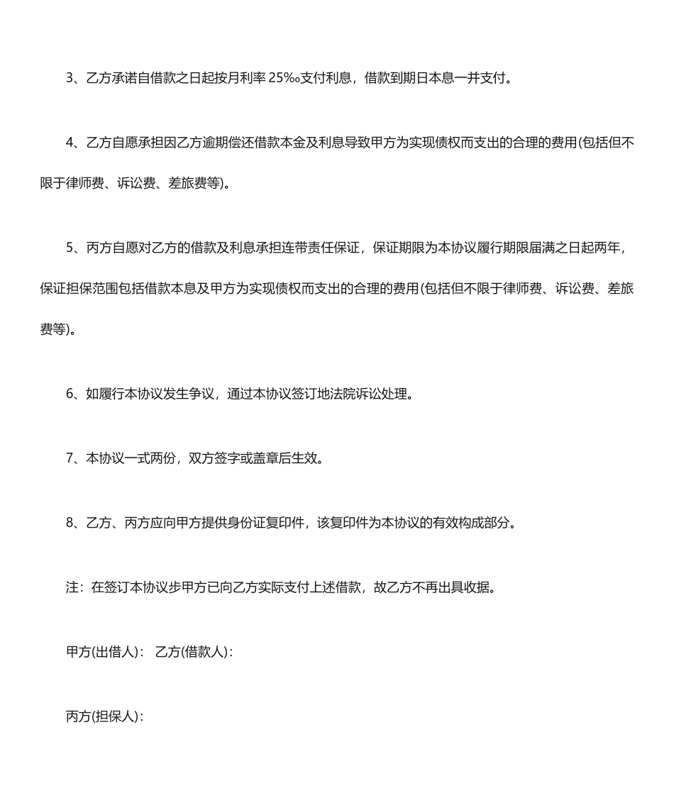 民间借款合同完整版_第2页