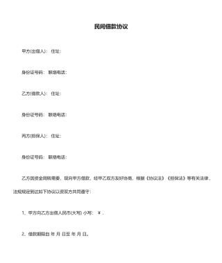 民间借款合同完整版