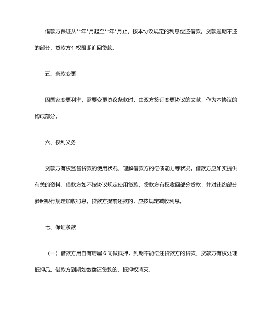 民间借款合同协议书_第2页