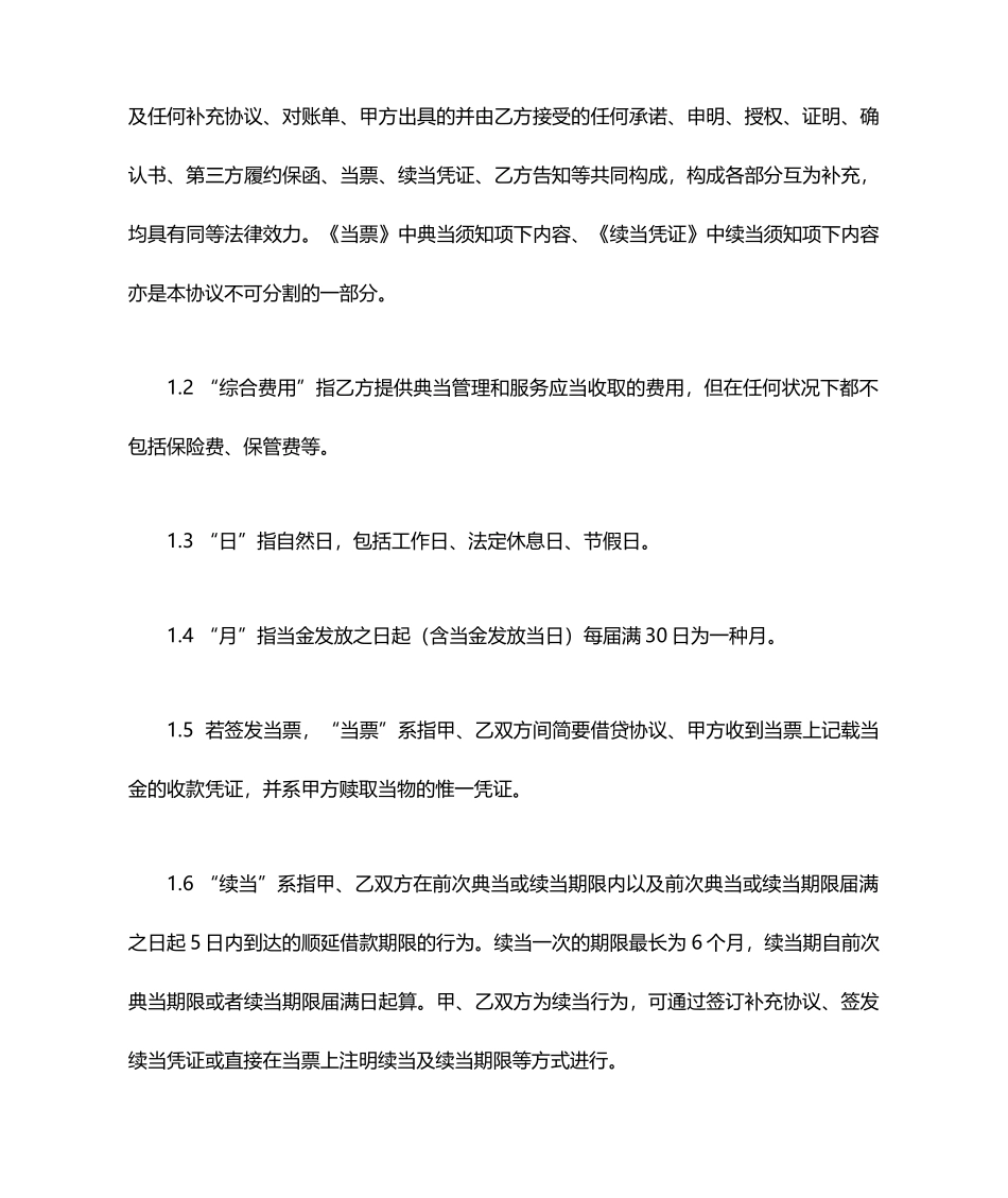 民品典当借款合同_第2页