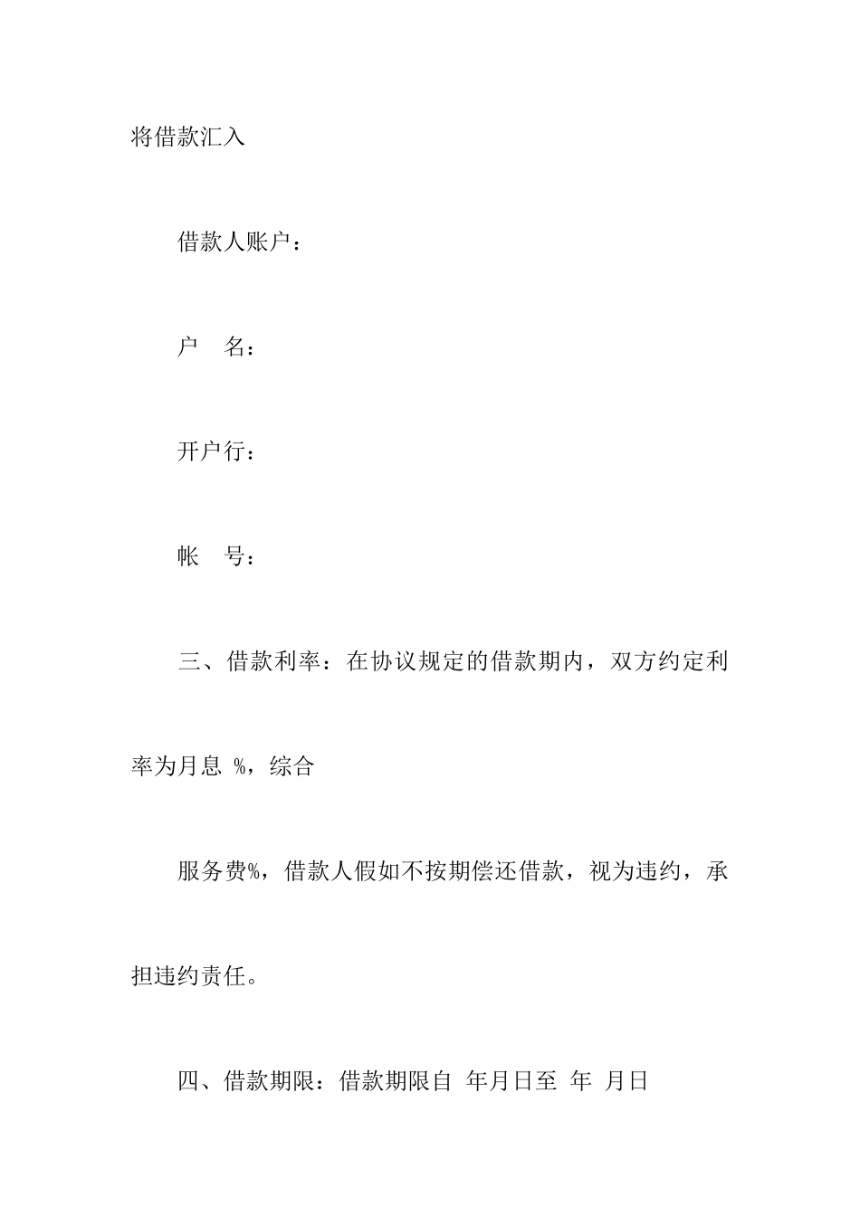 民事借款合同范本_第2页