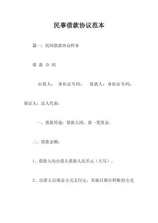 民事借款合同范本