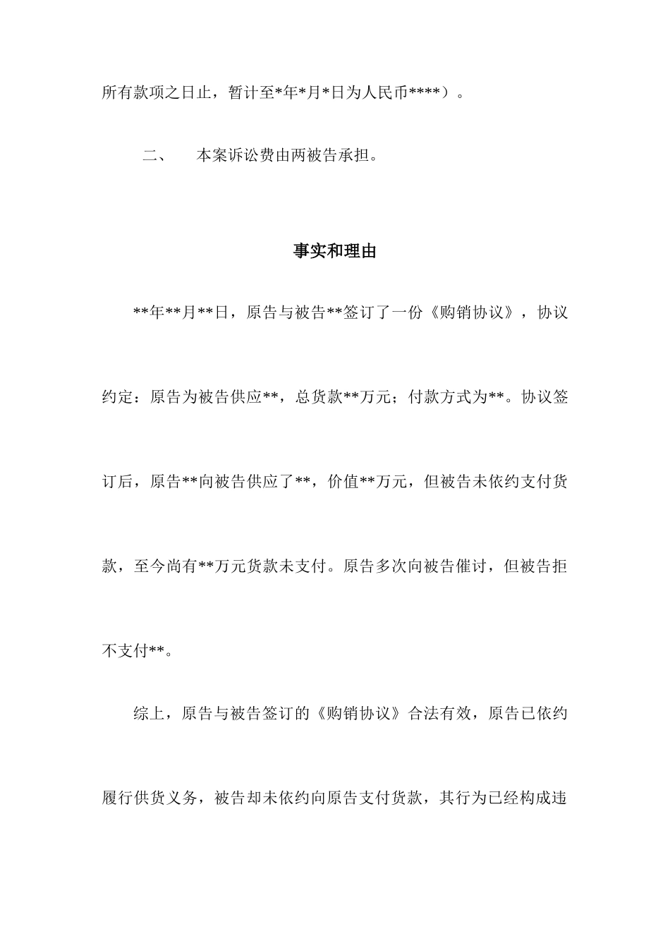 民事起诉状购销合同案件_第2页