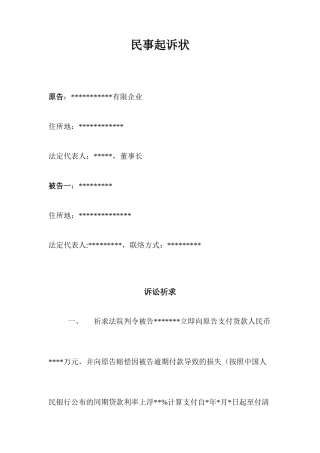 民事起诉状购销合同案件