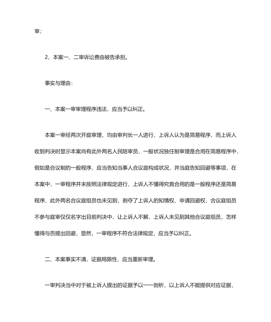 民事上诉状买卖合同_第2页