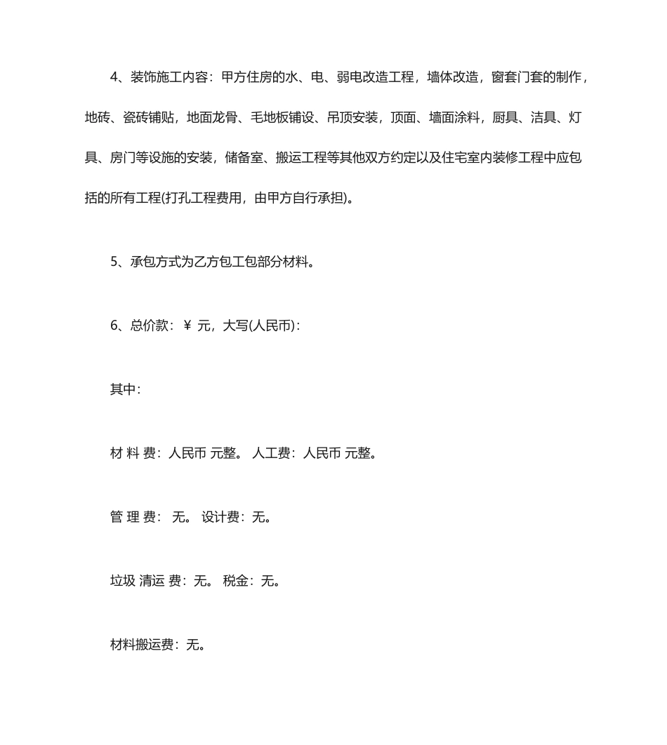 民宿装修合同范本_第2页
