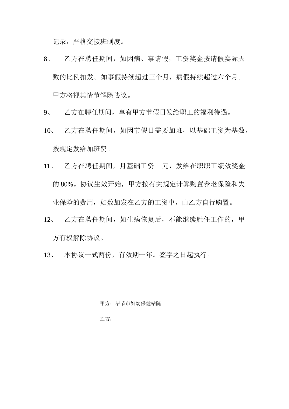 民营医院聘用合同_第2页