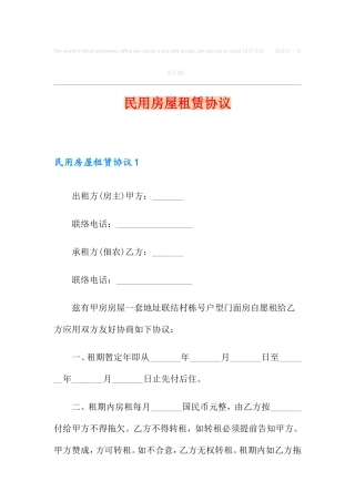 民用房屋租赁合同