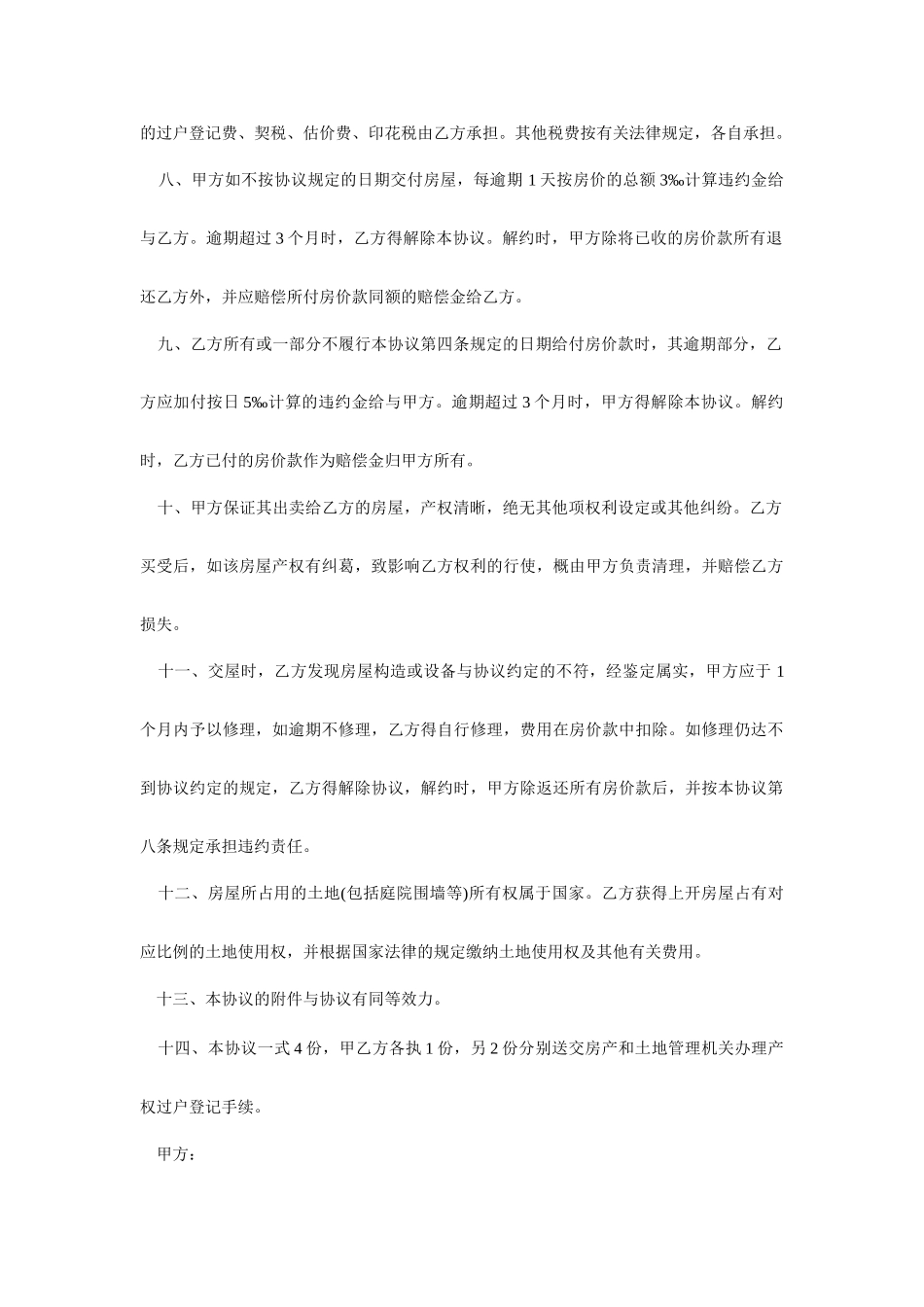 明文约定的房屋买卖合同_第2页