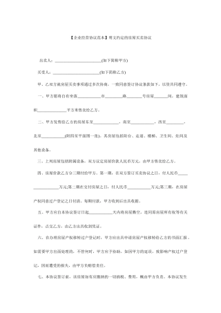 明文约定的房屋买卖合同