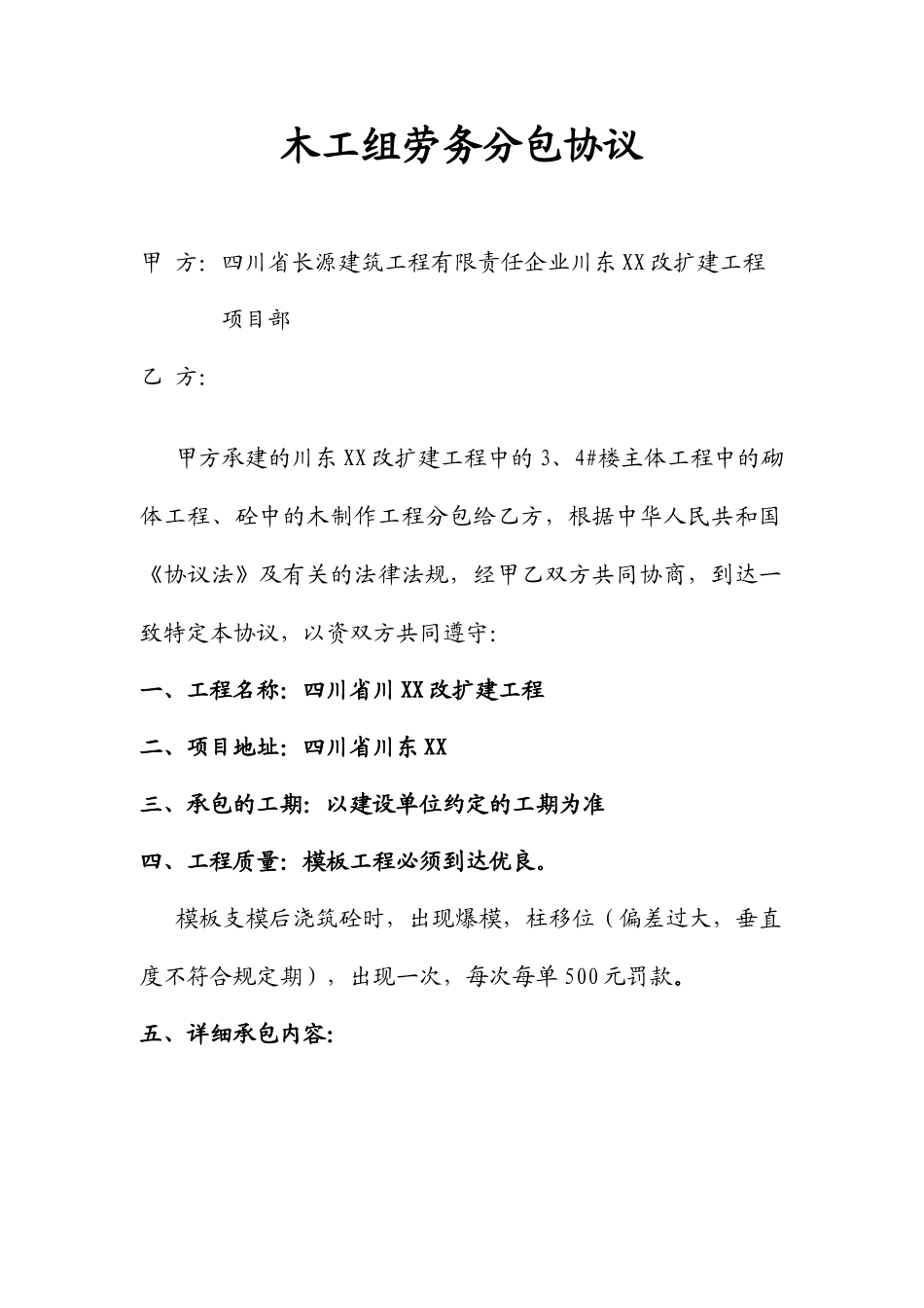 模板班组劳务分包合同_第1页