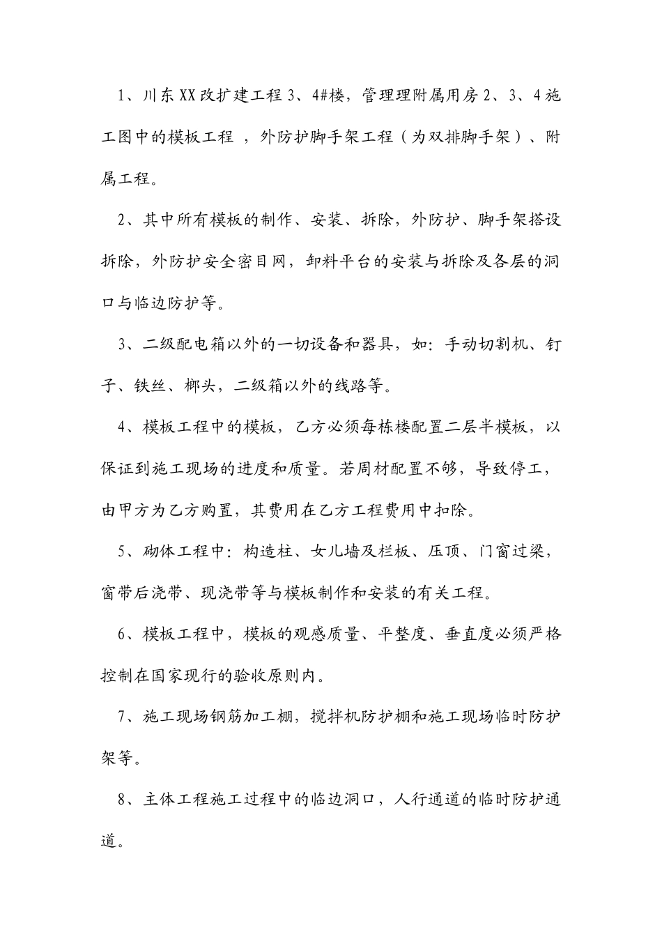 模板班组劳务分包合同_第2页